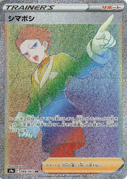 Pokemon Cyllene HR Battle Region s9a 088/067 Japanese Single Card