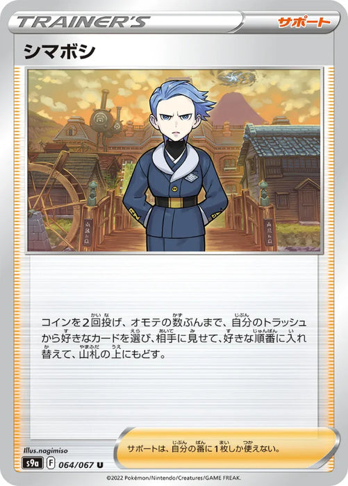 Pokemon Cyllene Non Holo Battle Region s9a 064/067 Japanese Single Card