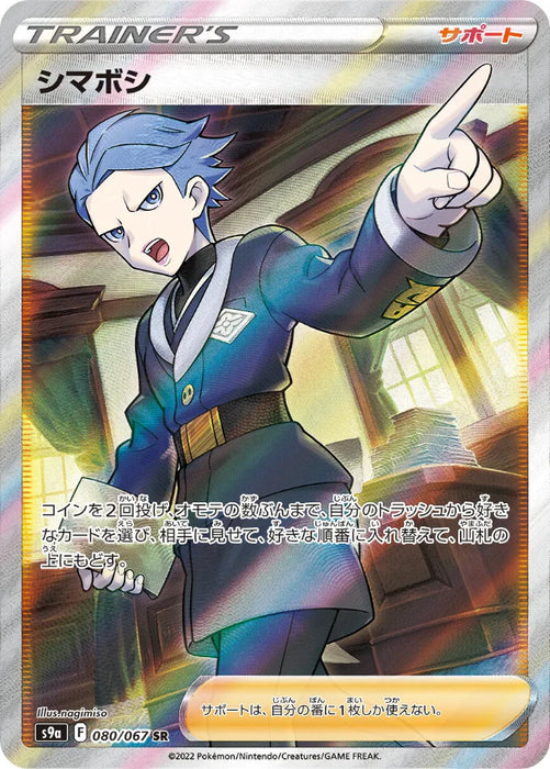 Pokemon Cyllene SR Battle Region s9a 080/067 Japanese Single Card