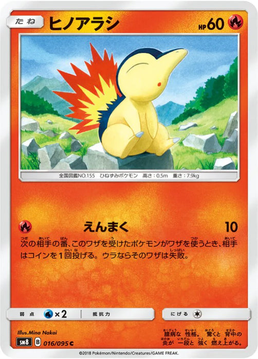 Pokemon Cyndaquil Non Holo Super Burst Impact sm8 016/095 Japanese Single Card