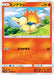 Pokemon Cyndaquil Non Holo Super Burst Impact sm8 017/095 Japanese Single Card