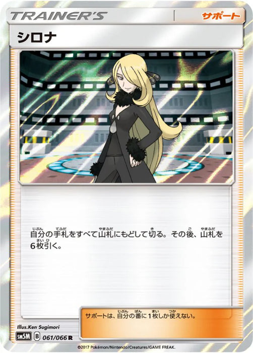 Pokemon Cynthia Holo Ultra Moon sm5m 061/066 Japanese Single Card