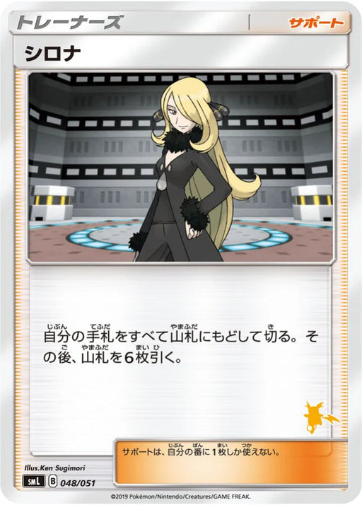 Pokemon Cynthia Non Holo Family Pokemon Card Game Deck smL 048/051 Japanese Single Card