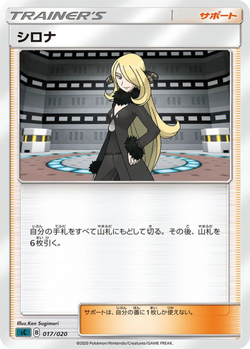 Pokemon Cynthia Non Holo Grimmsnarl Starter Set Vmax sC 017/020 Japanese Single Card