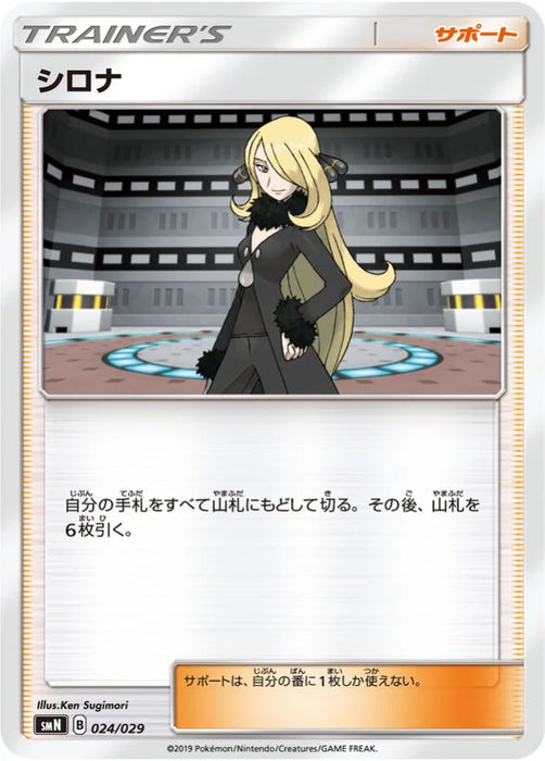 Pokemon Cynthia Non Holo Tag Team GX Deck Build Box smN 024/029 Japanese Single Card