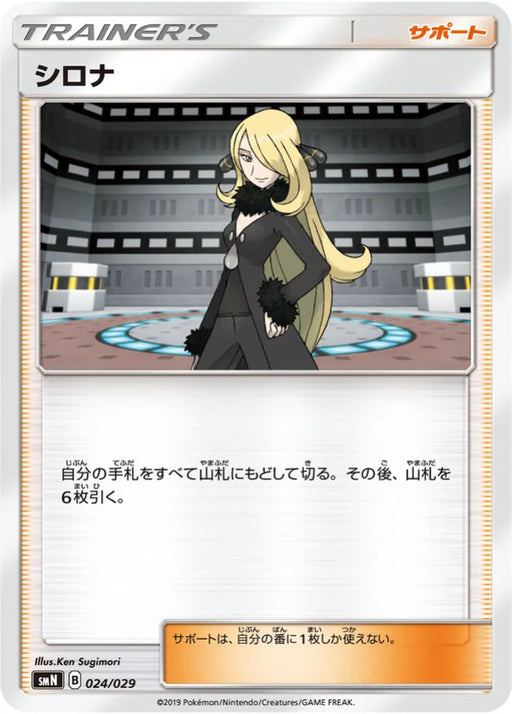 Pokemon Cynthia Non Holo Tag Team GX Deck Build Box smN 024/029 Japanese Single Card