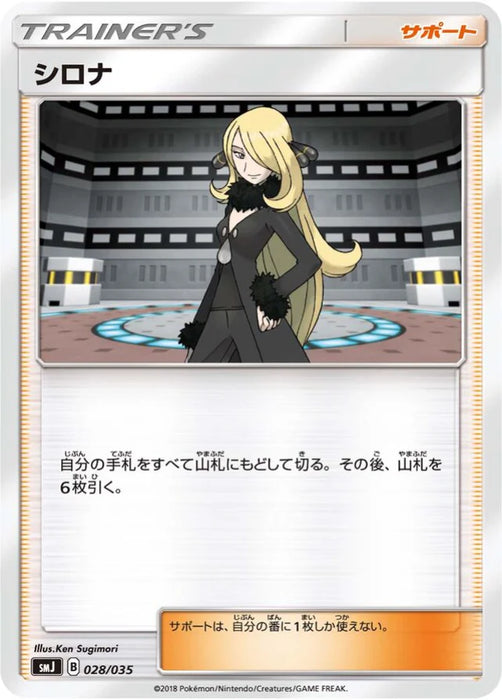 Pokemon Cynthia Non Holo Tag Team GX Premium Trainer Box smJ 028/035 Japanese Single Card