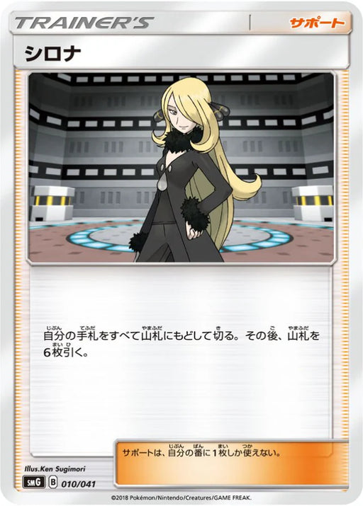 Pokemon Cynthia Non Holo Ultra Sun And Ultra Moon Deck Build Boxes smG 010/041 Japanese Single Card