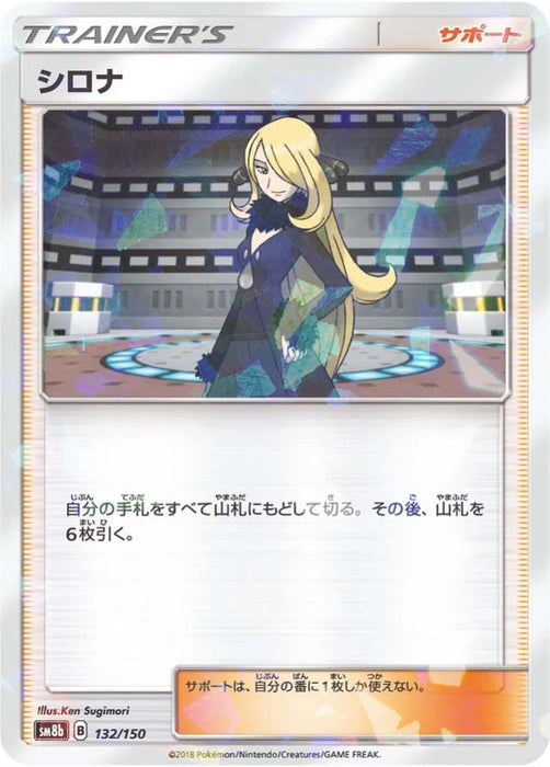 Pokemon Cynthia Reverse Holo Ultra Shiny GX High Class sm8b 132/150 Japanese Single Card