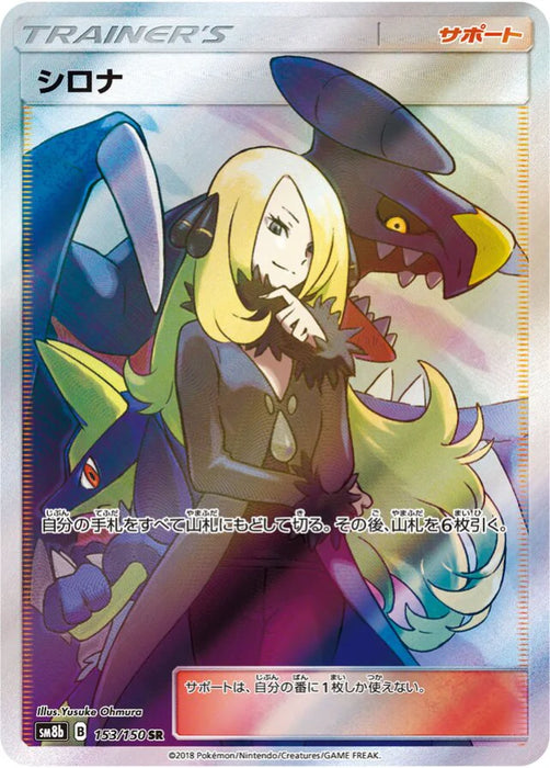 Pokemon Cynthia SR Ultra Shiny GX High Class sm8b 153/150 Japanese Single Card