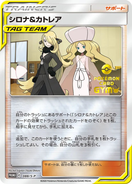 Pokemon Cynthia & Caitlin Reverse Holo Have Fun. Spring, Pokemon Card. Campaign Phase 2 Promo 088/S-P Japanese Single Card