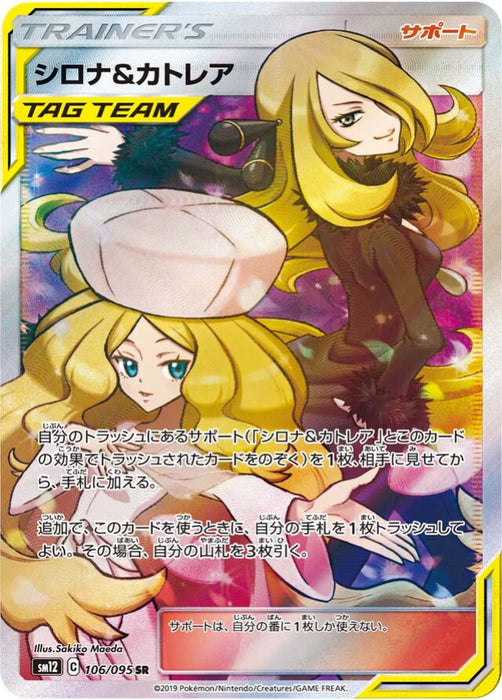 Pokemon Cynthia & Caitlin SR Alter Genesis sm12 106/095 Japanese Single Card