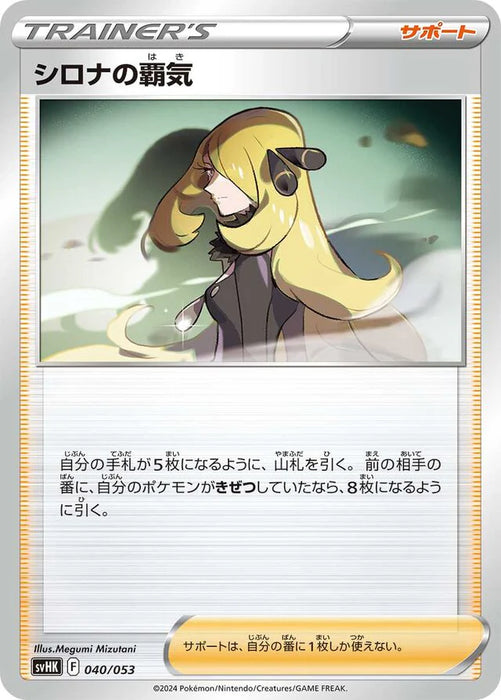 Pokemon Cynthia's Ambition Non Holo Ancient Koraidon Ex Starter Deck And Build Set svHK 040/053 Japanese Single Card