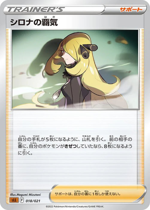 Pokemon Cynthia's Ambition Non Holo Lucario Starter Set Vstar sLL 018/021 Japanese Single Card