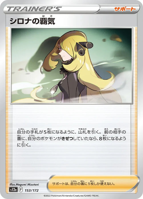 Pokemon Cynthia’s Ambition Non Holo VSTAR Universe High Class s12a 153/172 Japanese Single Card