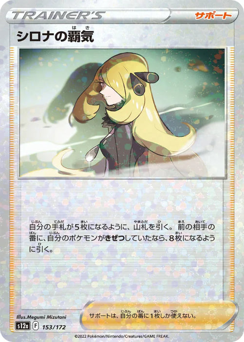 Pokemon Cynthia’s Ambition Reverse Holo VSTAR Universe High Class s12a 153/172 Japanese Single Card