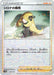 Pokemon Cynthia’s Ambition Reverse Holo VSTAR Universe High Class s12a 153/172 Japanese Single Card