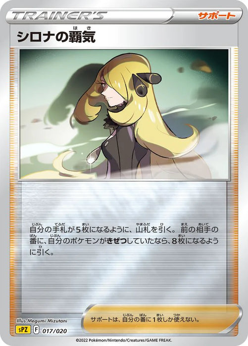 Pokemon Cynthia's Ambition Reverse Holo Zeraora Vstar And Vmax High Class Deck sPZ 017/020 Japanese Single Card