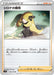 Pokemon Cynthia's Aspiration Non Holo Star Birth s9 093/100 Japanese Single Card