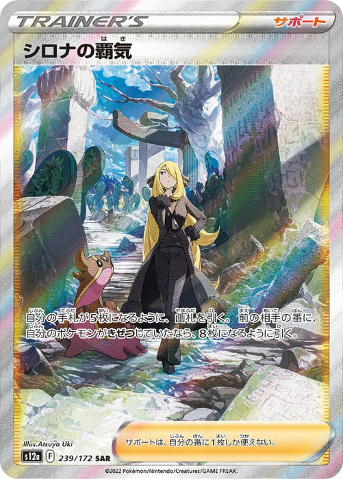 Pokemon Cynthia's Aspiration SAR VSTAR Universe High Class s12a 239/172 Japanese Single Card