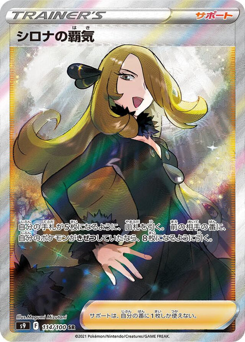 Pokemon Cynthia's Aspiration SR Star Birth s9 114/100 Japanese Single Card