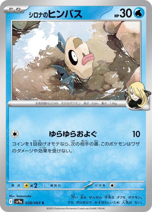 Pokemon Cynthia's Feebas Non Holo Heatwave Arena sv9a 028/063 Japanese Single Card