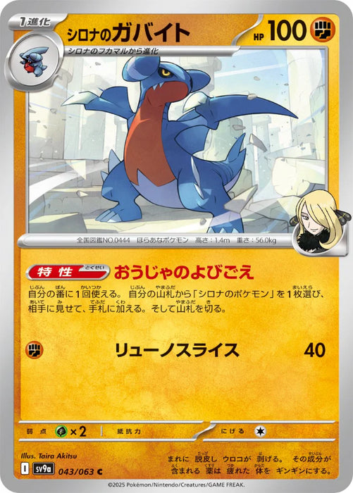 Pokemon Cynthia's Gabite Non Holo Heatwave Arena sv9a 043/063 Japanese Single Card