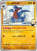 Pokemon Cynthia's Gabite Non Holo Heatwave Arena sv9a 043/063 Japanese Single Card