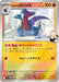 Pokemon Cynthia's Gabite Reverse Holo Mega Evolution Start Deck 100 MC 377/742 Japanese Single Card
