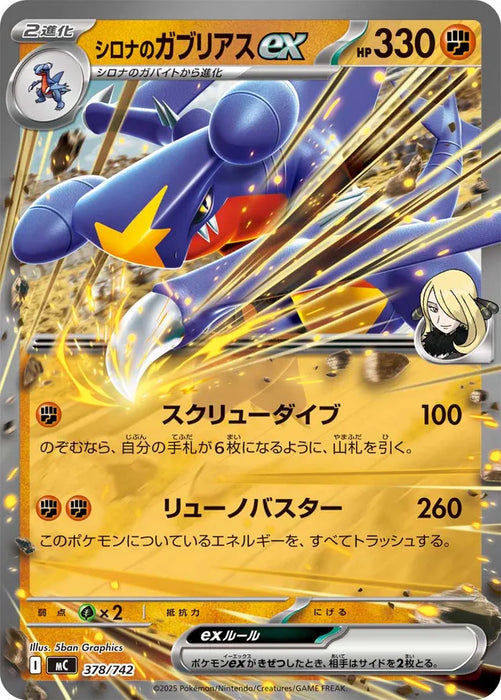 Pokemon Cynthia's Garchomp ex RR Non Holo Mega Evolution Start Deck 100 MC 378/742 Japanese Single Card
