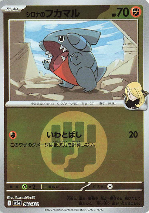 Pokemon Cynthia's Gible Energy Reverse Holo Mega Dream ex High Class m2a 088/193 Japanese Single Card