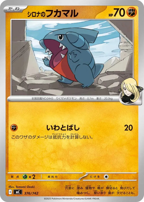 Pokemon Cynthia's Gible Non Holo Mega Evolution Start Deck 100 MC 376/742 Japanese Single Card