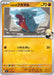 Pokemon Cynthia's Gible Non Holo Mega Evolution Start Deck 100 MC 376/742 Japanese Single Card