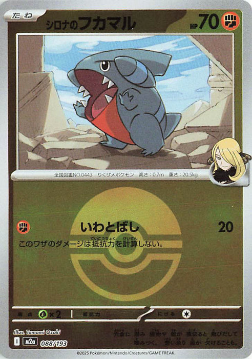 Pokemon Cynthia's Gible Poke Ball Reverse Holo Mega Dream ex High Class m2a 088/193 Japanese Single Card