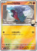 Pokemon Cynthia's Gible Reverse Holo Mega Evolution Start Deck 100 MC 376/742 Japanese Single Card