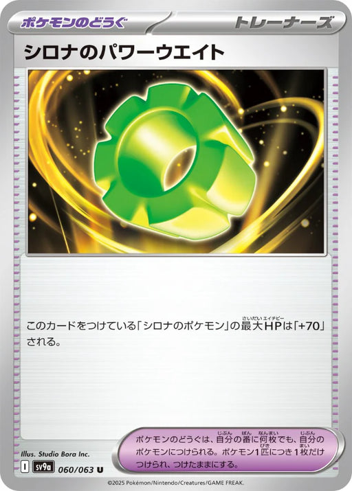 Pokemon Cynthia's Power Weights Non Holo Heatwave Arena sv9a 060/063 Japanese Single Card