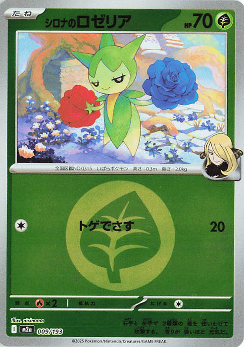 Pokemon Cynthia's Roselia Energy Reverse Holo Mega Dream ex High Class m2a 009/193 Japanese Single Card