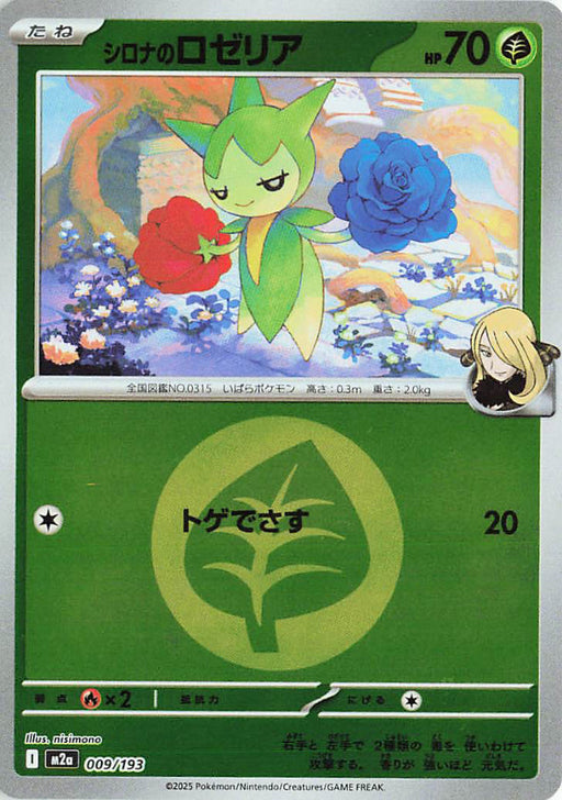 Pokemon Cynthia's Roselia Energy Reverse Holo Mega Dream ex High Class m2a 009/193 Japanese Single Card