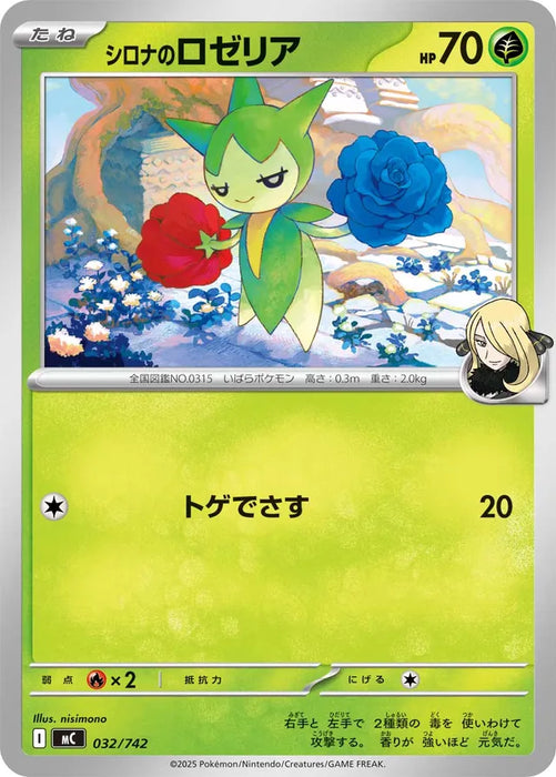 Pokemon Cynthia's Roselia Non Holo Mega Evolution Start Deck 100 MC 032/742 Japanese Single Card