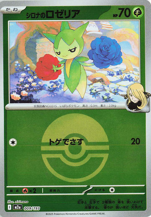 Pokemon Cynthia's Roselia Poke Ball Reverse Holo Mega Dream ex High Class m2a 009/193 Japanese Single Card