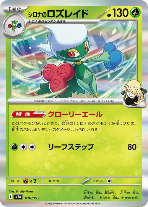 Pokemon Cynthia's Roserade Holo Mega Dream ex High Class m2a 010/193 Japanese Single Card