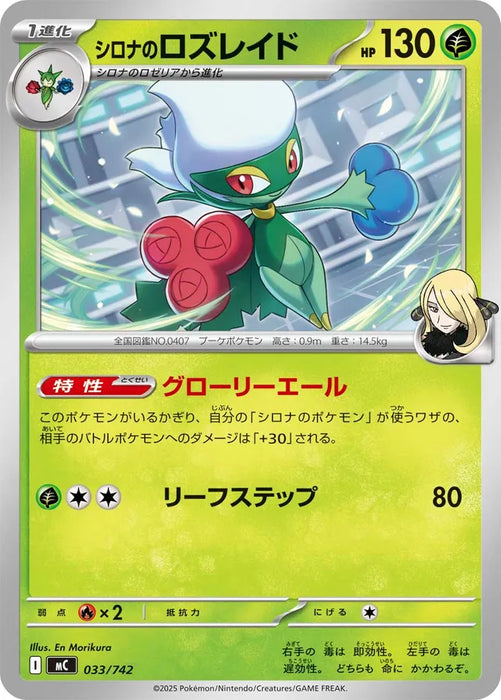 Pokemon Cynthia's Roserade Non Holo Mega Evolution Start Deck 100 MC 033/742 Japanese Single Card