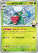 Pokemon Cynthia's Roserade Non Holo Mega Evolution Start Deck 100 MC 033/742 Japanese Single Card