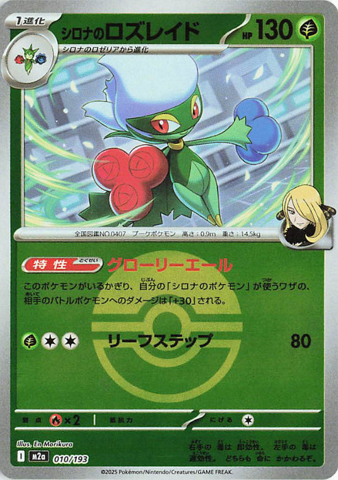 Pokemon Cynthia's Roserade Poke Ball Reverse Holo Mega Dream ex High Class m2a 010/193 Japanese Single Card