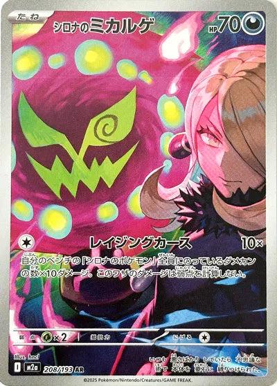 Pokemon Cynthia's Spiritomb AR Mega Dream ex High Class m2a 208/193 Japanese Single Card