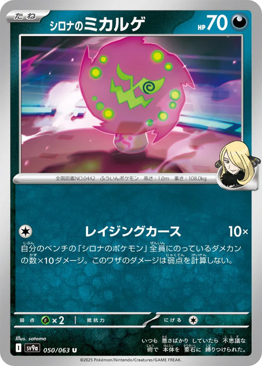 Pokemon Cynthia's Spiritomb Non Holo Heatwave Arena sv9a 050/063 Japanese Single Card