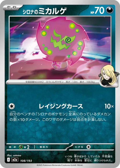 Pokemon Cynthia's Spiritomb Non Holo Mega Dream ex High Class m2a 108/193 Japanese Single Card