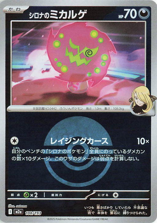 Pokemon Cynthia's Spiritomb Poke Ball Reverse Holo Mega Dream ex High Class m2a 108/193 Japanese Single Card