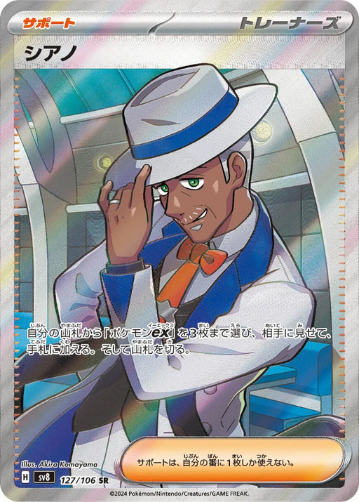 Pokemon Cyrano SR Super Electric Breaker sv8 127/106 Japanese Single Card