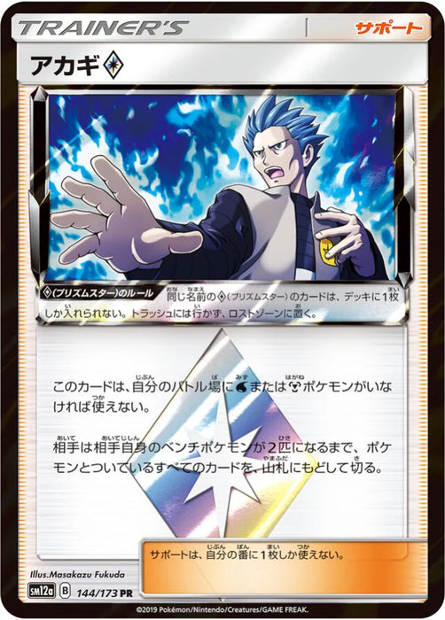 Pokemon Cyrus PR Tag Team GX All Stars High Class sm12a 144/173 Japanese Single Card
